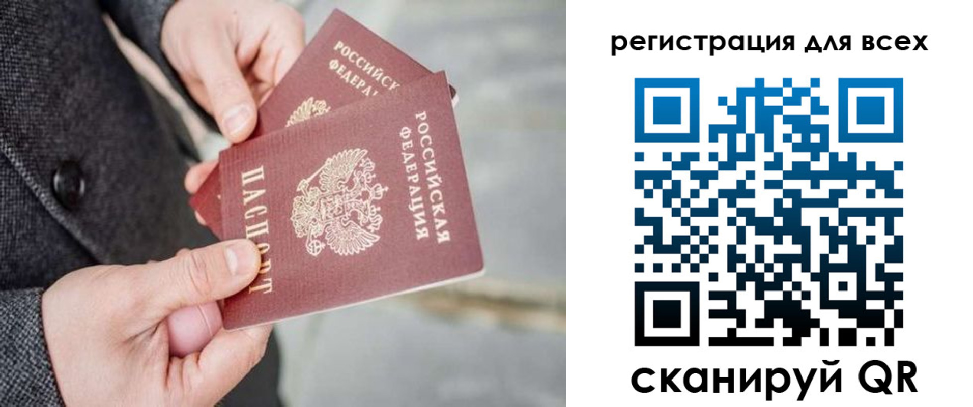 временная регистрация законно в Зеленогорске