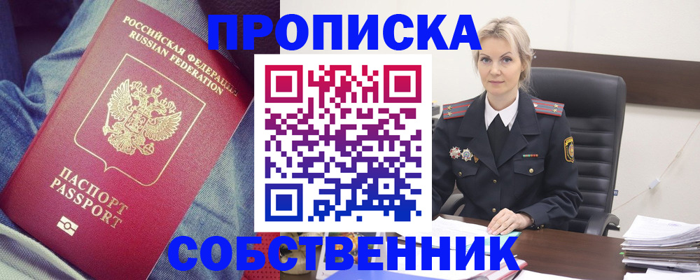 прописка иностранных граждан в Зеленогорске