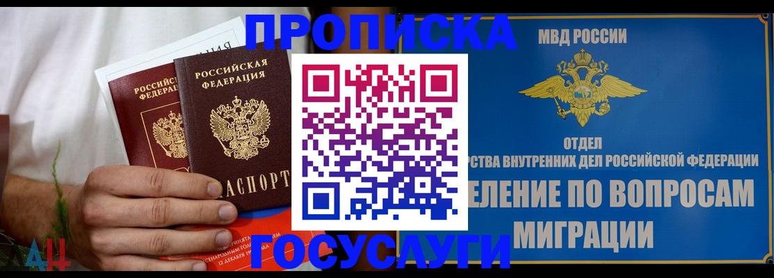 прописка для работы в Зеленогорске