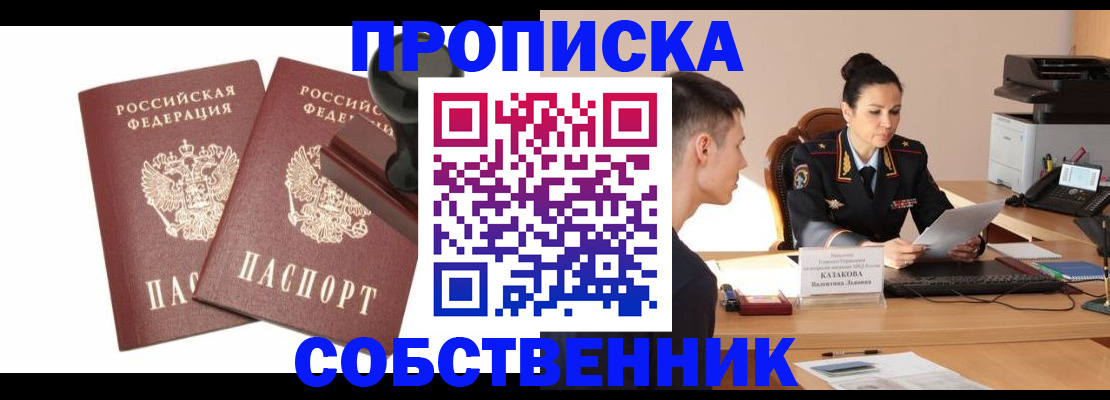 пропишу в квартире в Зеленогорске