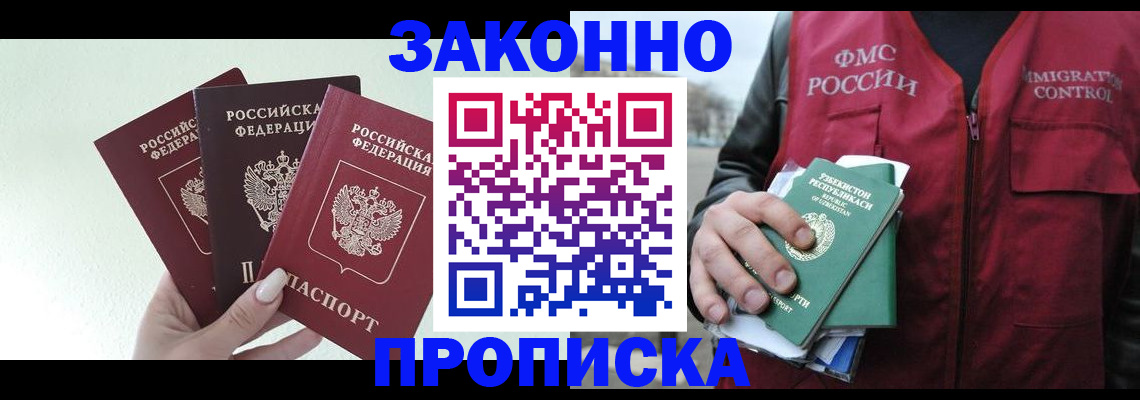 прописка иностранных граждан в Зеленогорске