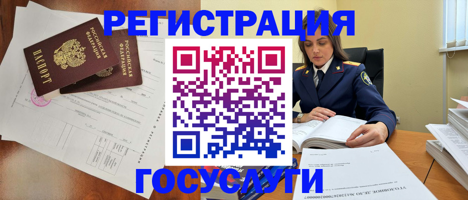временная регистрация законно в Зеленогорске