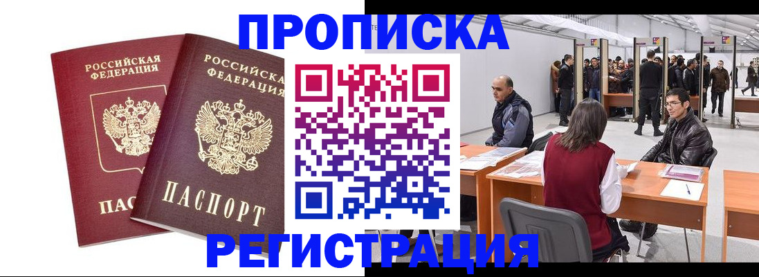 временная регистрация адрес в Зеленогорске