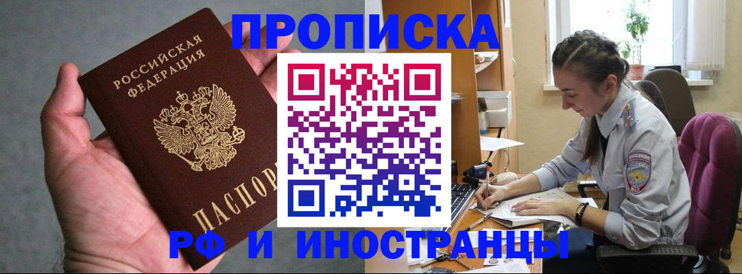 прописка для работы в Зеленогорске